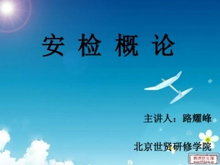 安检概论6—9章