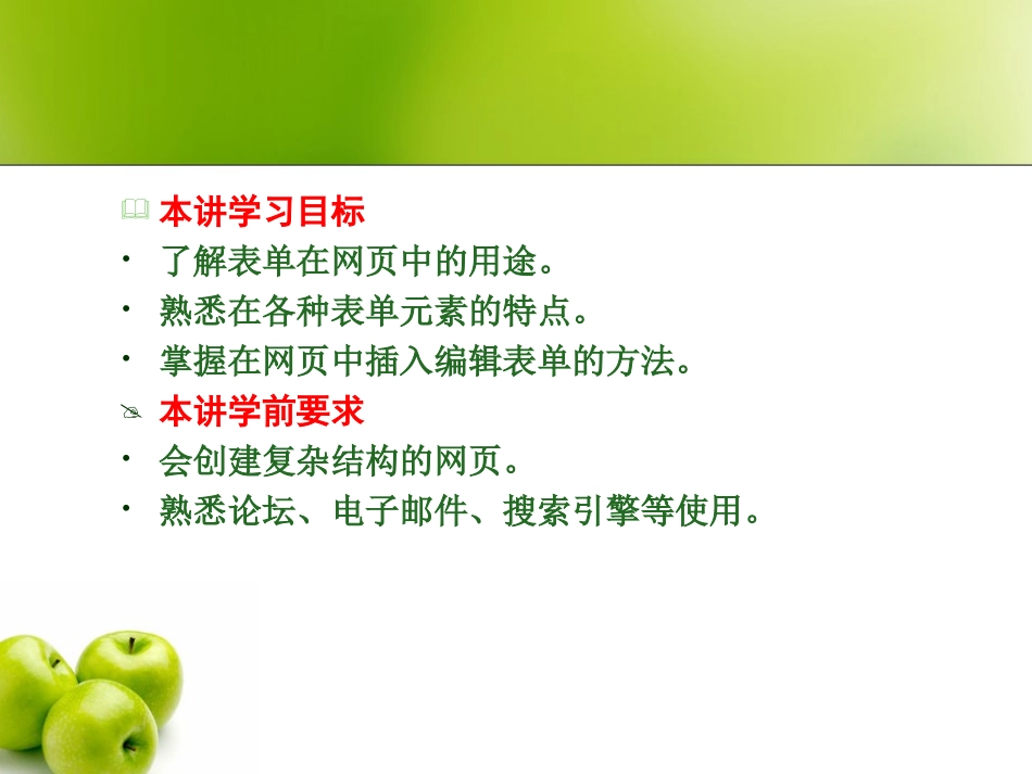 Dreamweaver表单制作_第2页