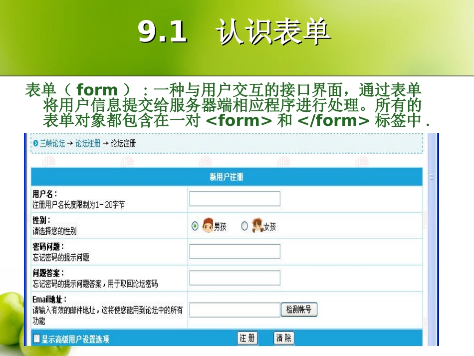 Dreamweaver表单制作_第3页