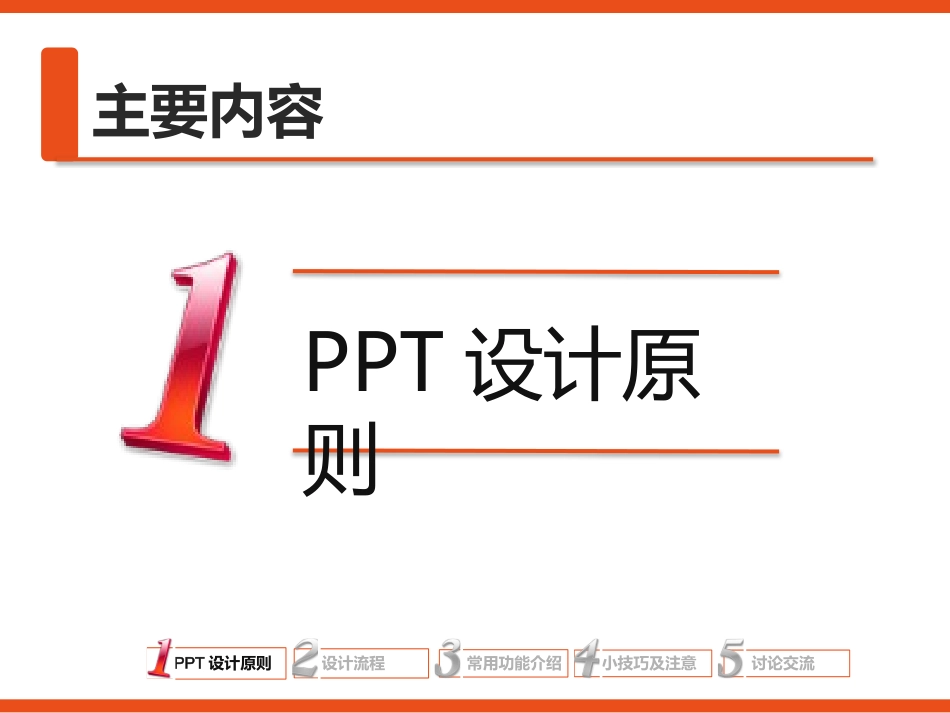PPT设计制作心得_第3页