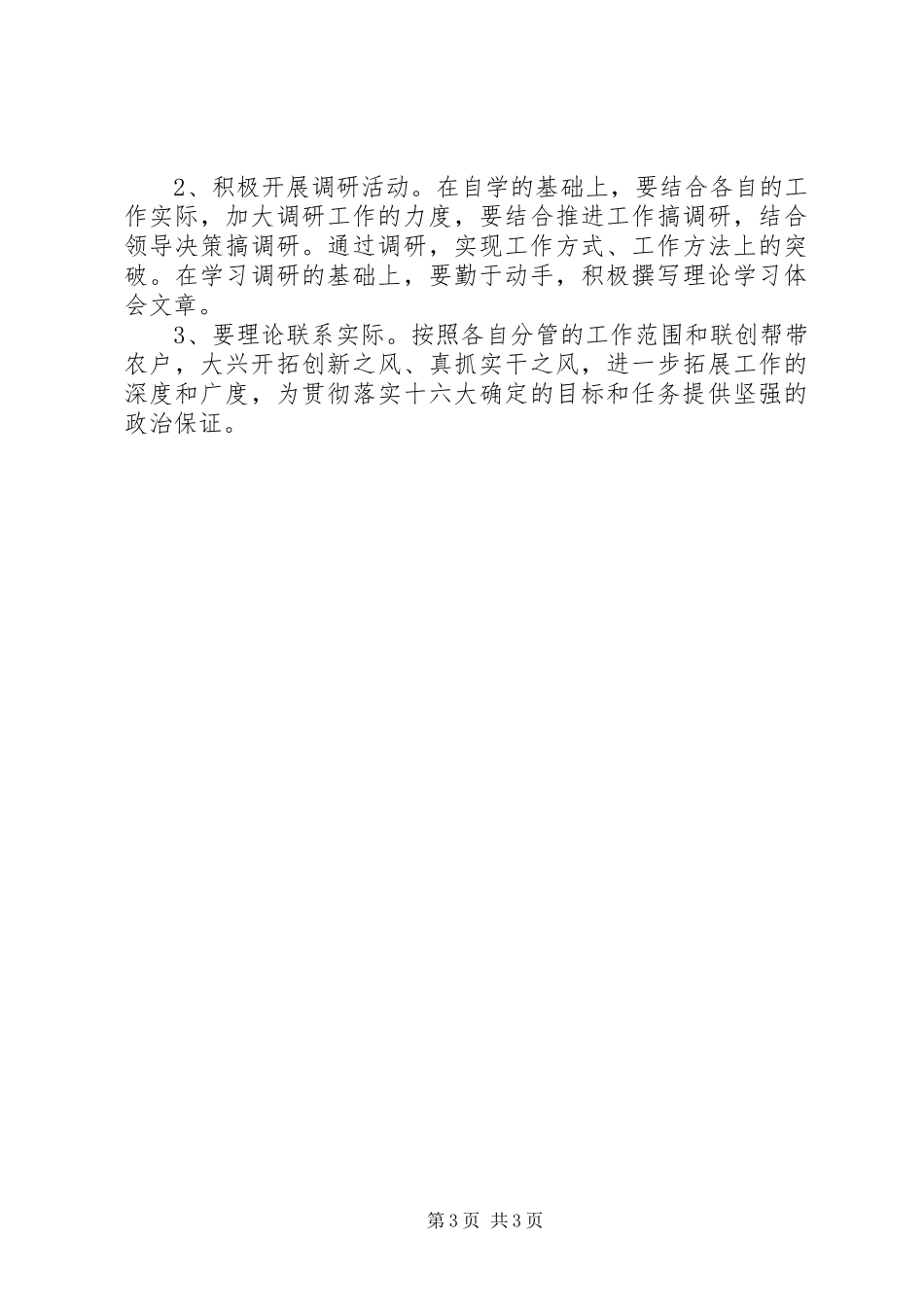 关于社区支部理论学习计划_第3页