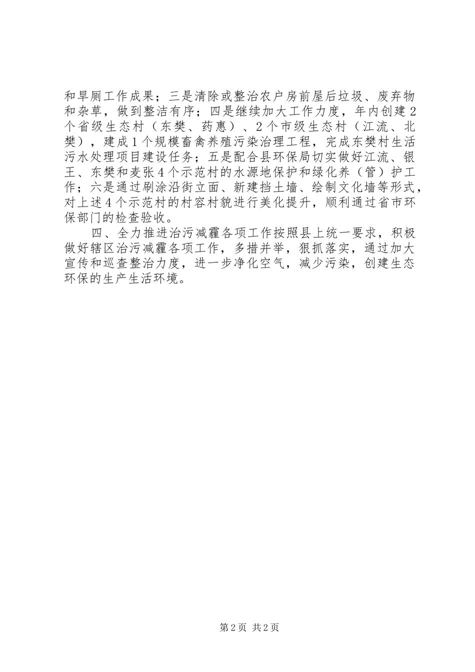 乡镇年度环境保护工作计划_第2页