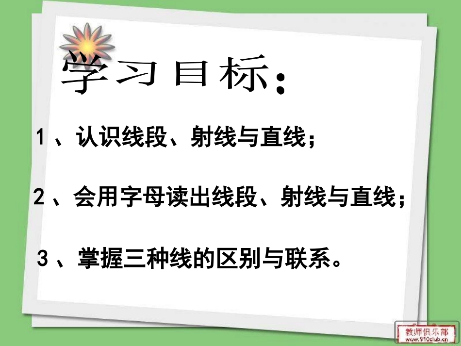 《线的认识》课件_第3页