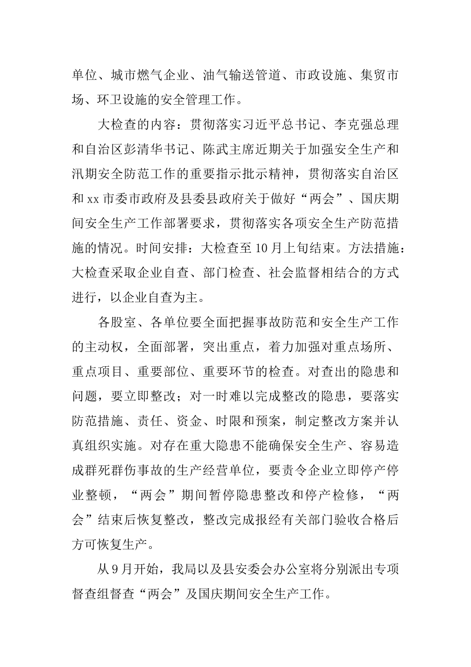 XX年国庆节住建系统安全生产工作方案_第2页