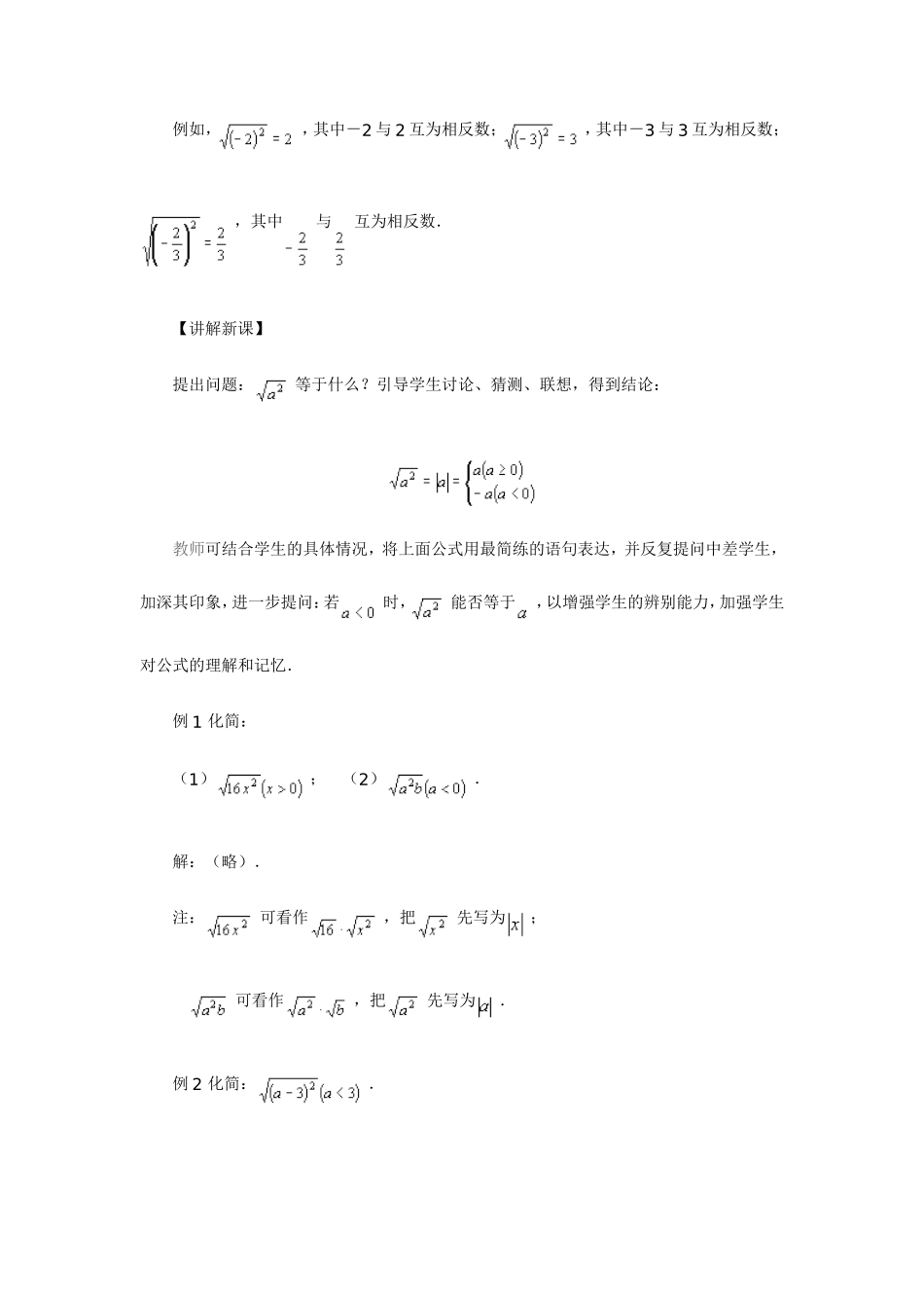 二次根式的化简_第3页