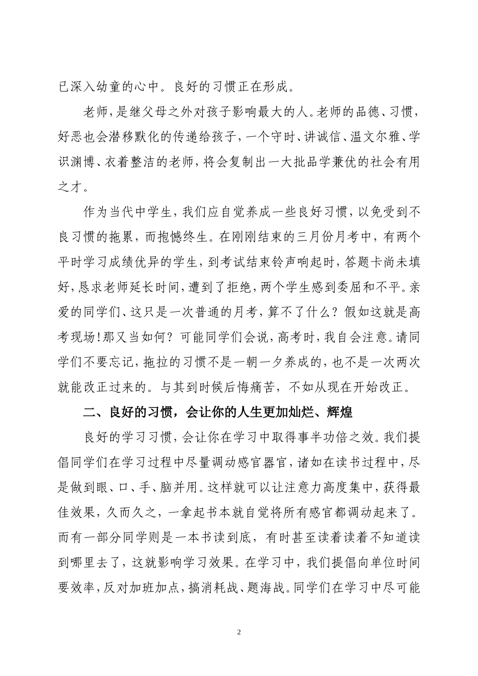 也谈习惯问题_第2页