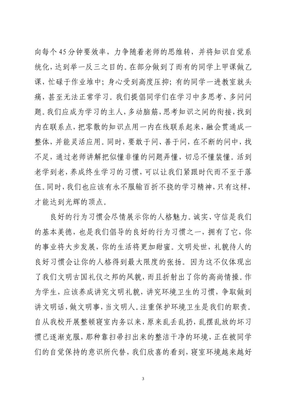 也谈习惯问题_第3页