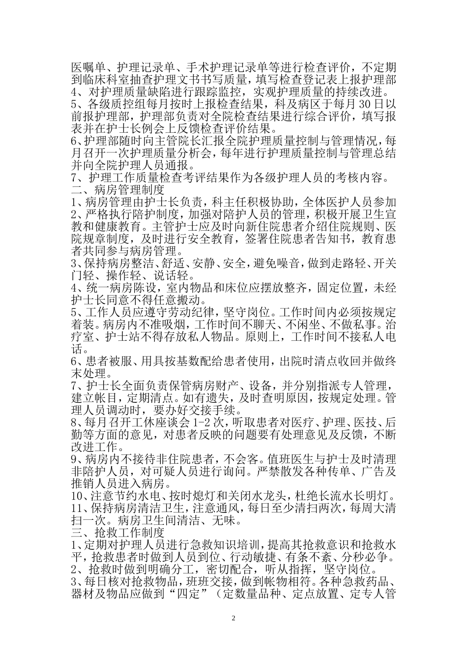 2018最新 十四项护理核心制度_第2页