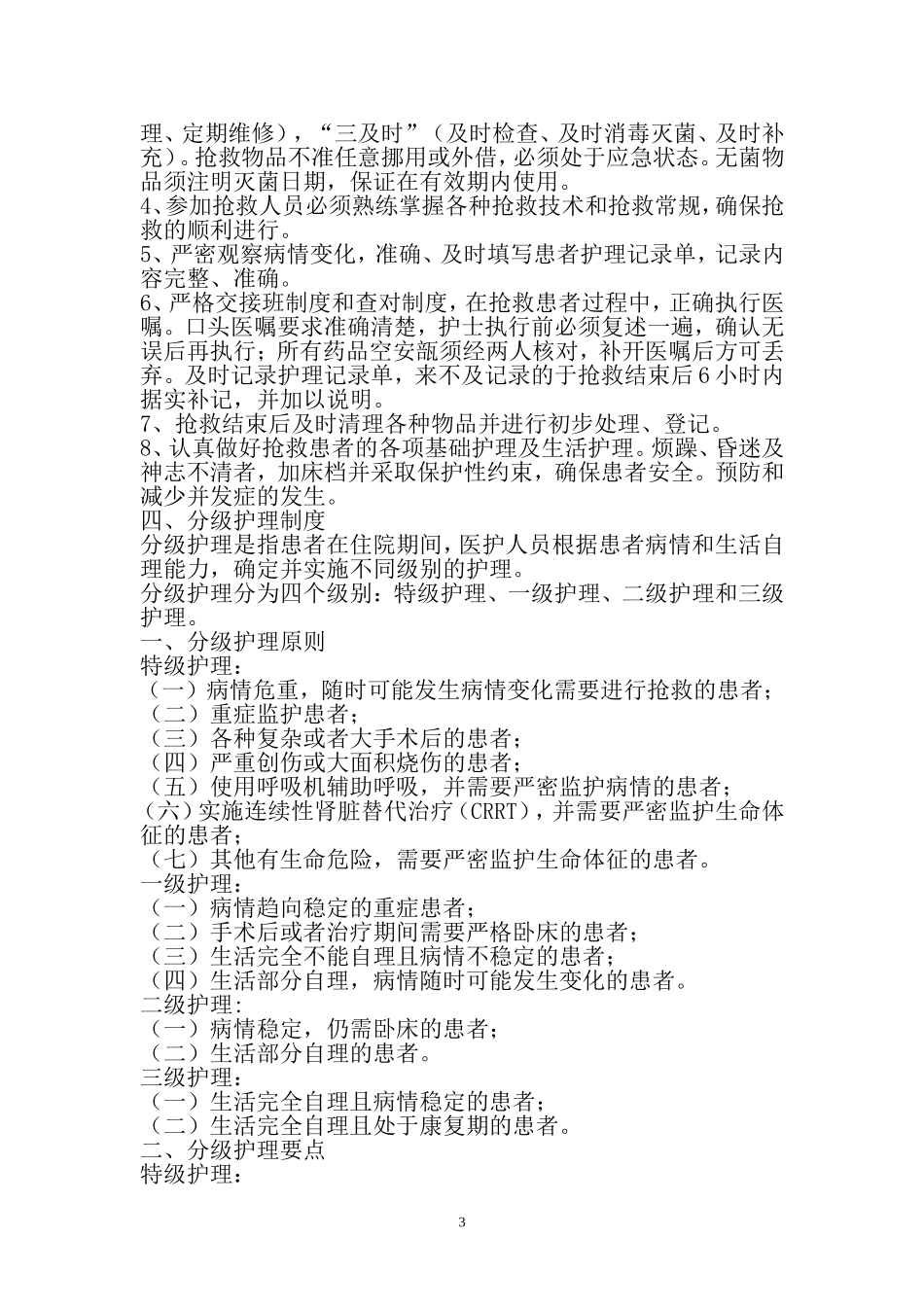 2018最新 十四项护理核心制度_第3页