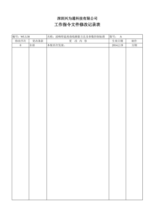 波峰焊温度曲线测量方法及参数控制标准