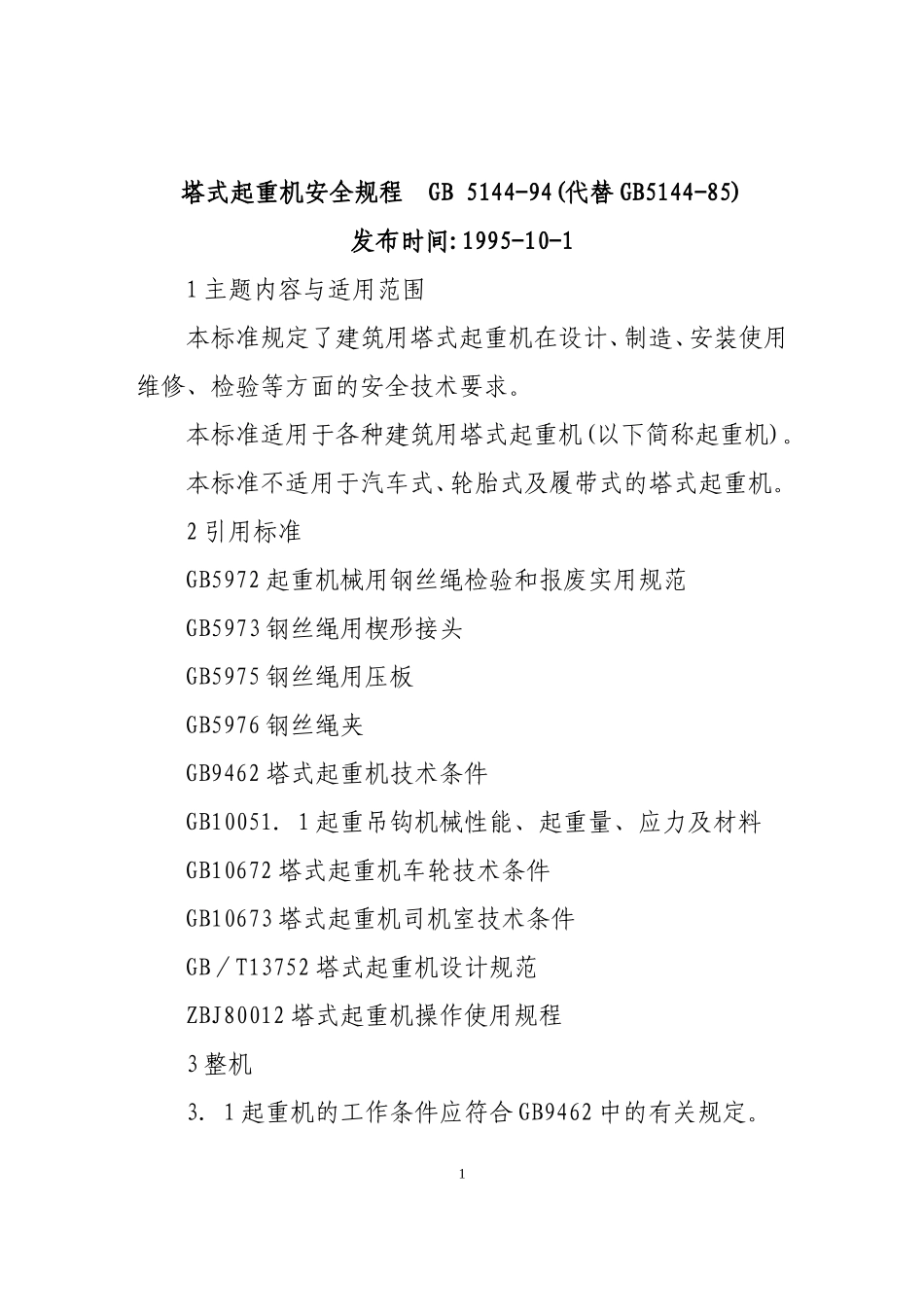 GB5144-94塔式起重机规程_第1页