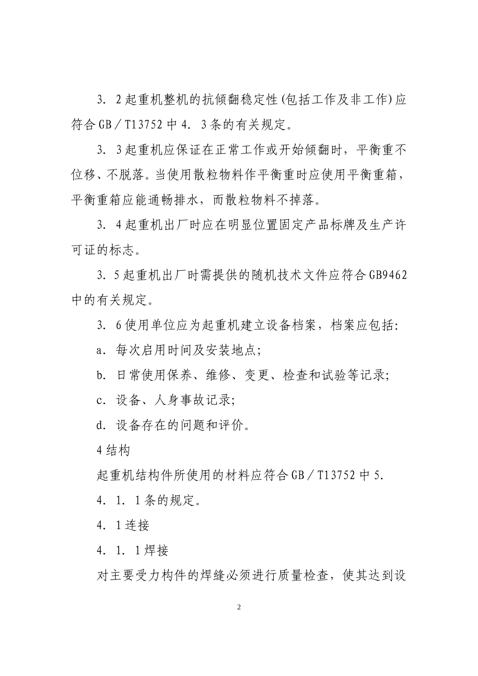 GB5144-94塔式起重机规程_第2页