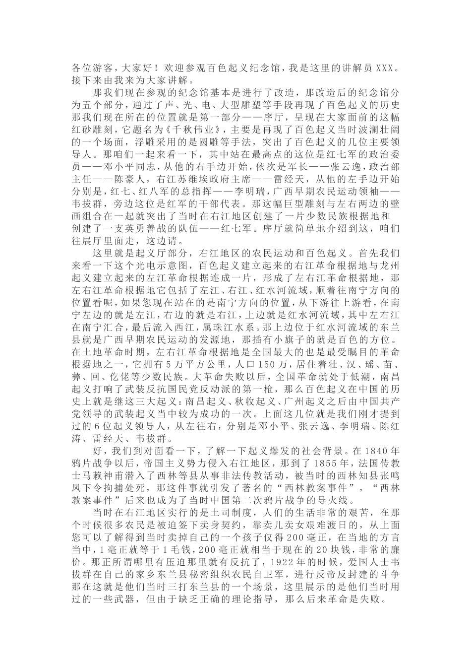 百色起义纪念馆导游词(详细)_第1页