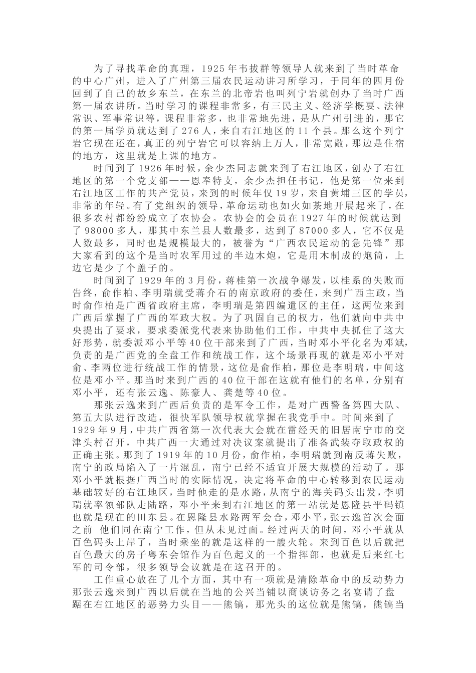 百色起义纪念馆导游词(详细)_第2页