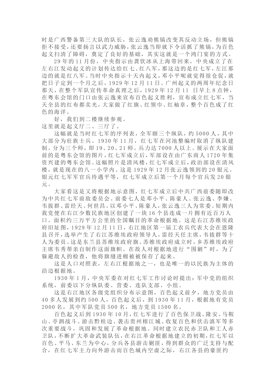 百色起义纪念馆导游词(详细)_第3页