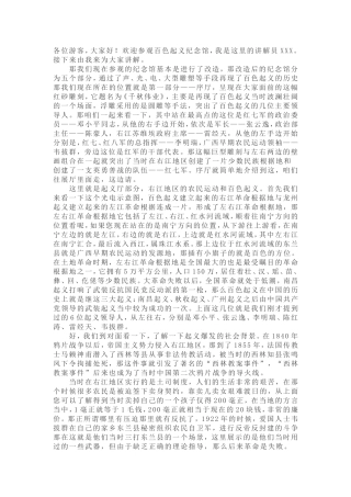 百色起义纪念馆导游词(详细)