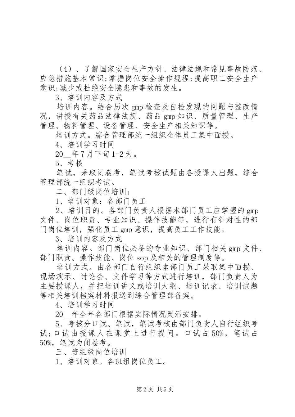 单位XX年度学习计划_第2页