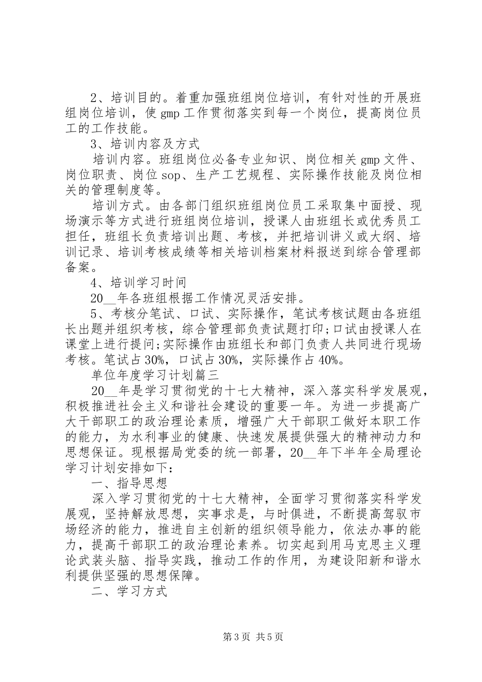 单位XX年度学习计划_第3页