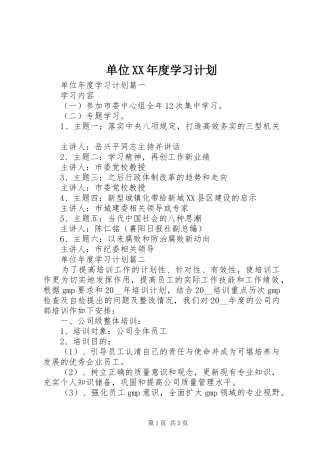 单位XX年度学习计划