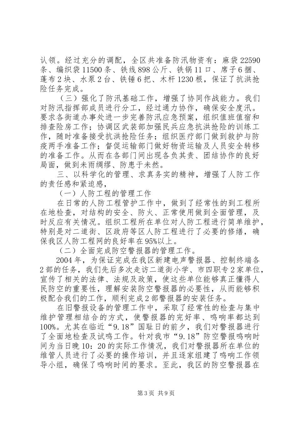 城建局的工作总结及工作安排_第3页