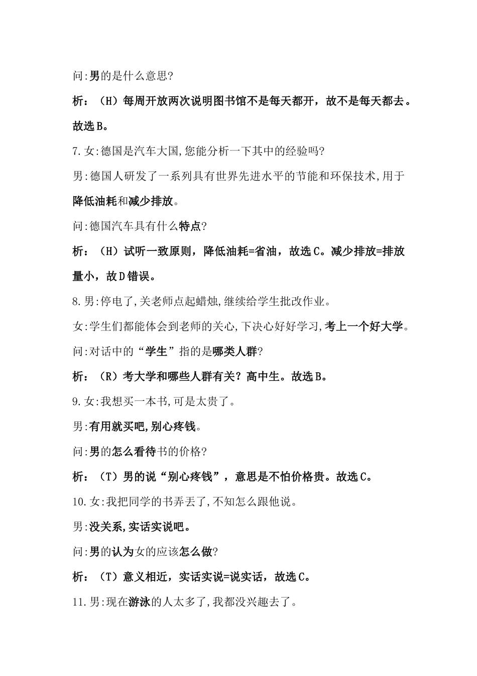 MHK听力备考训练讲稿_第3页