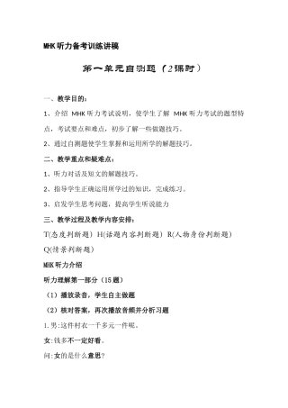 MHK听力备考训练讲稿