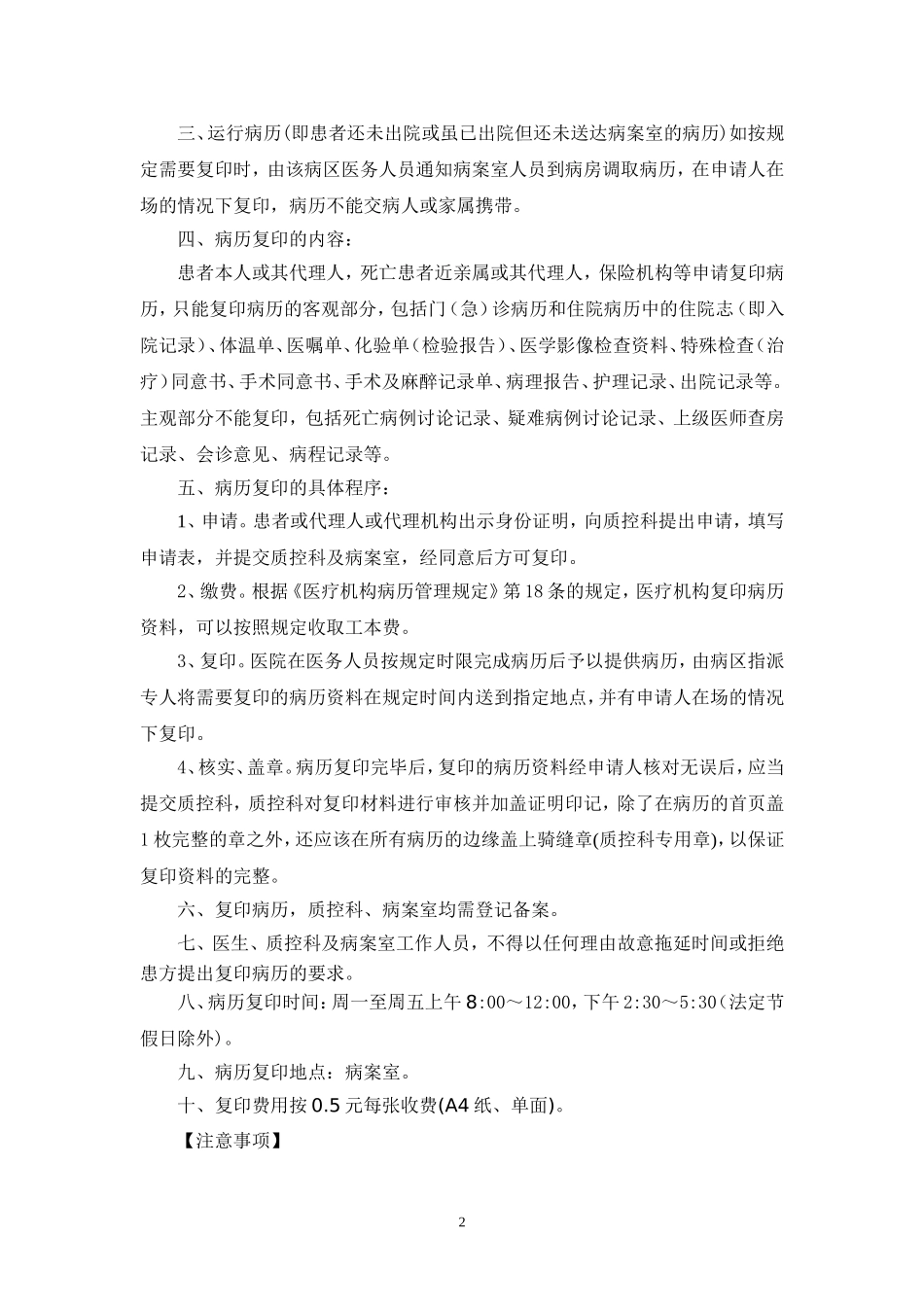 病历复印规定_第2页