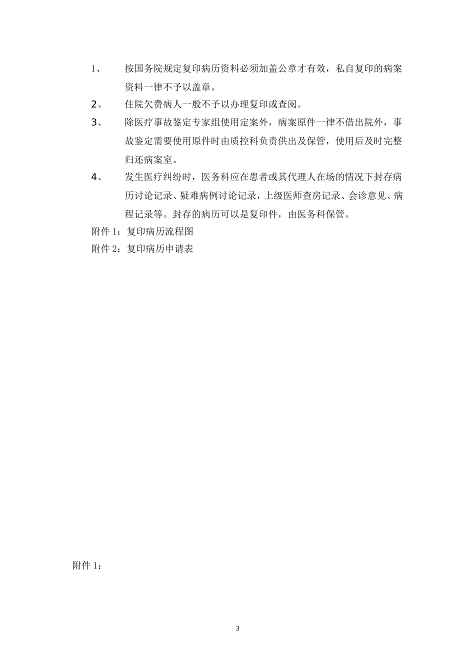 病历复印规定_第3页