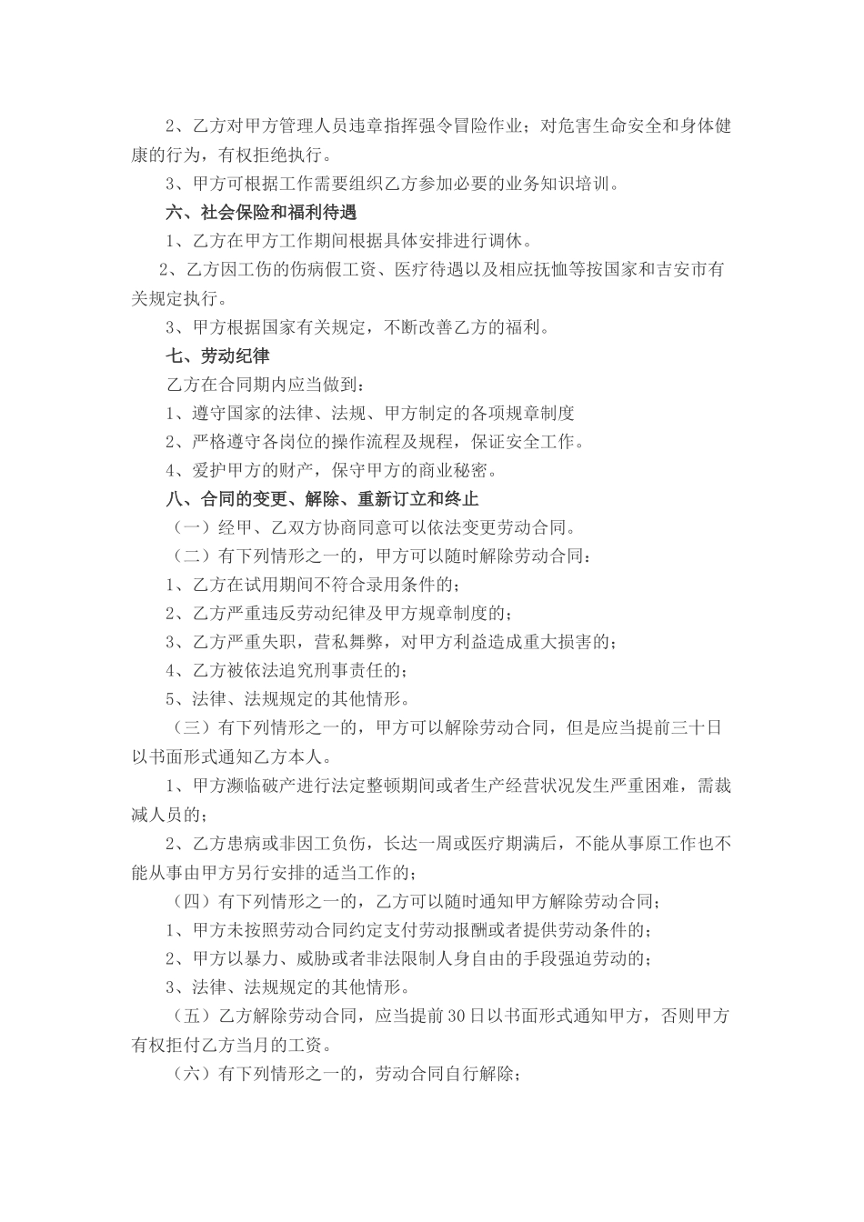 保洁劳动合同_第2页