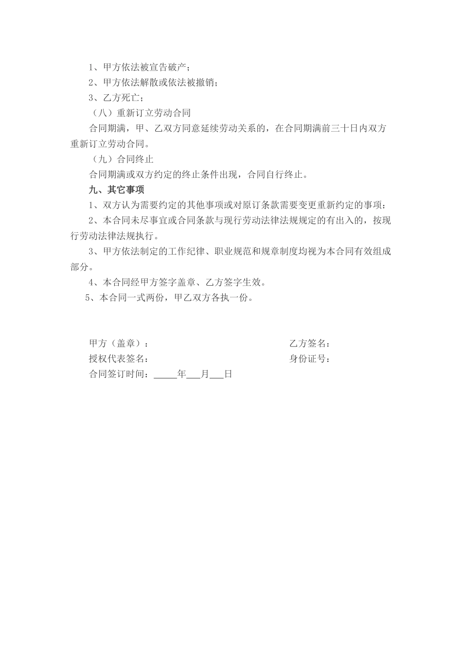 保洁劳动合同_第3页