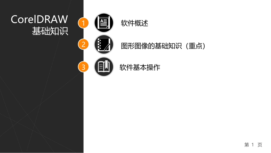 CorelDRAW X4平面设计教程_第2页