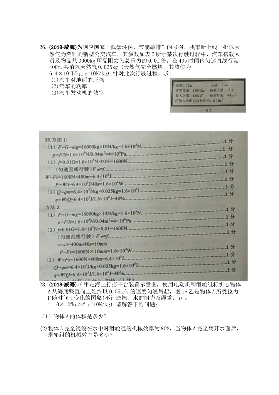 2018年中考物理分类汇编-26计算题_第1页