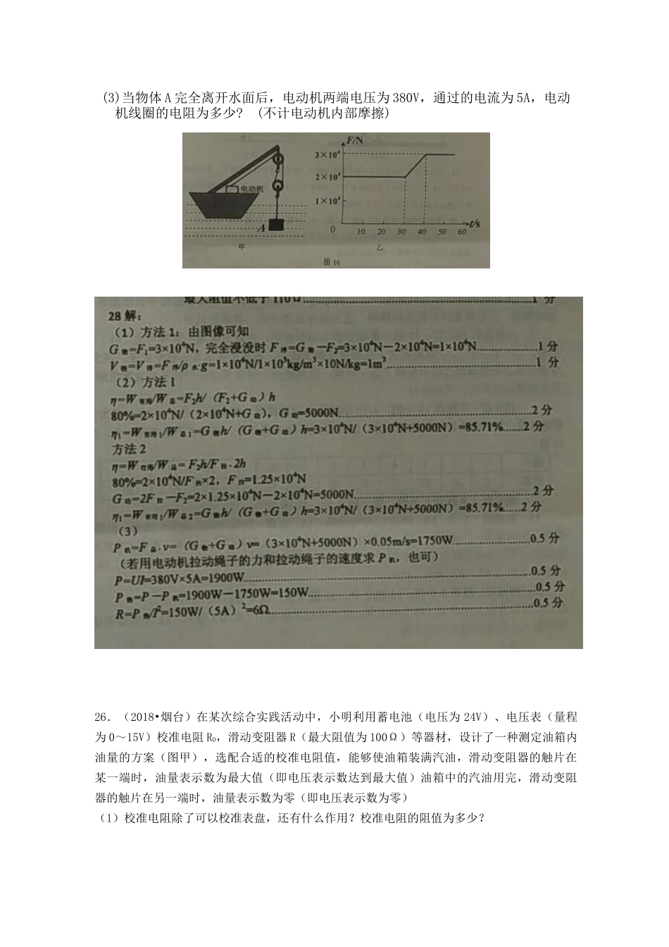 2018年中考物理分类汇编-26计算题_第2页
