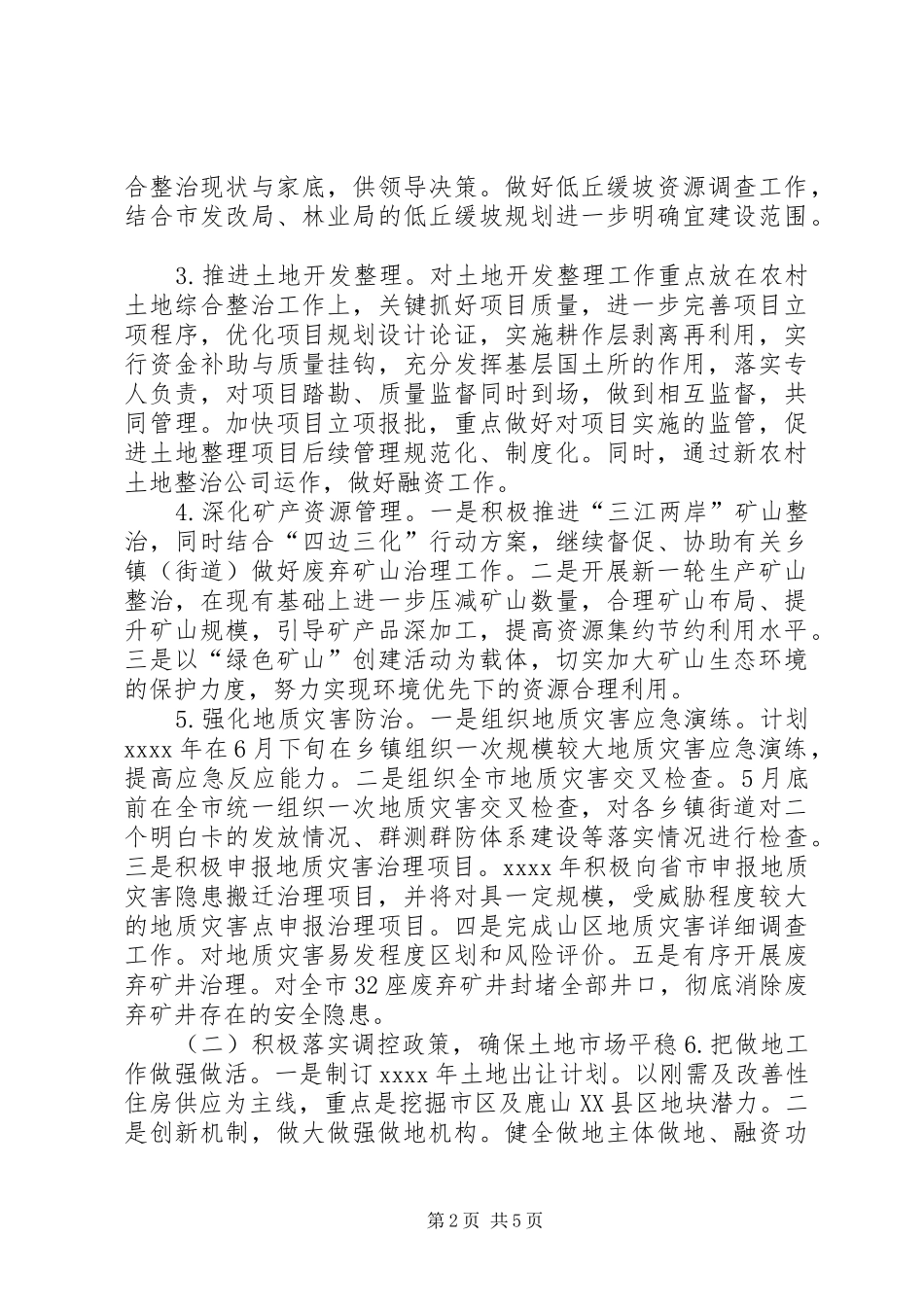 国土资源工作计划_第2页