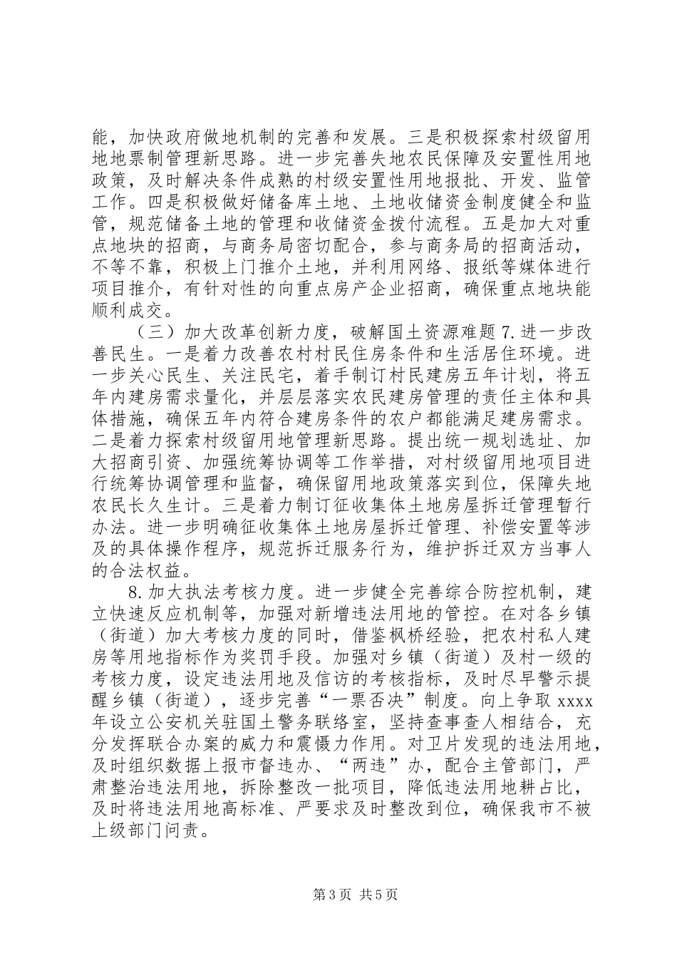 国土资源工作计划_第3页