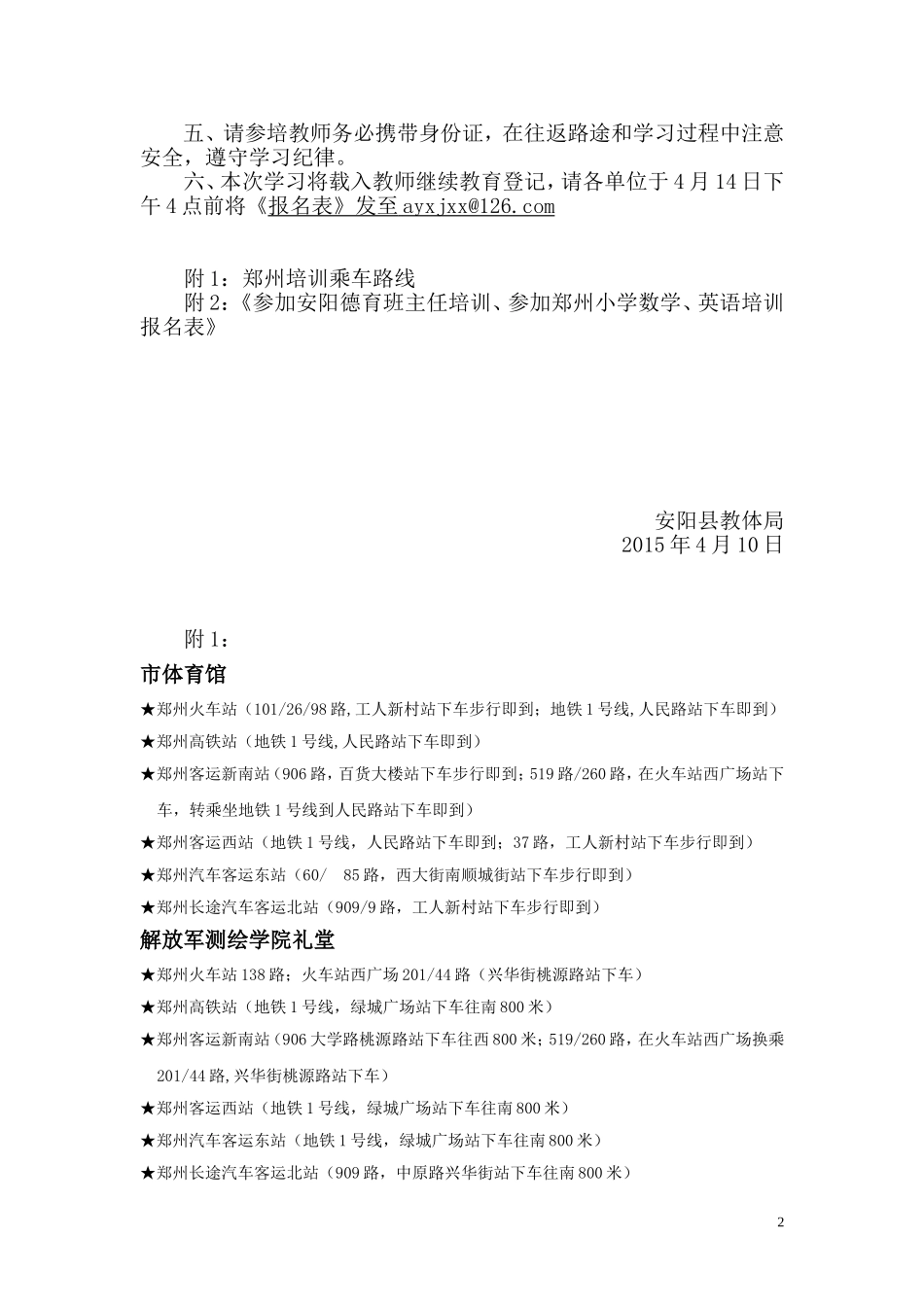 安阳班主任、郑州小学数学、英语培训通知_第2页