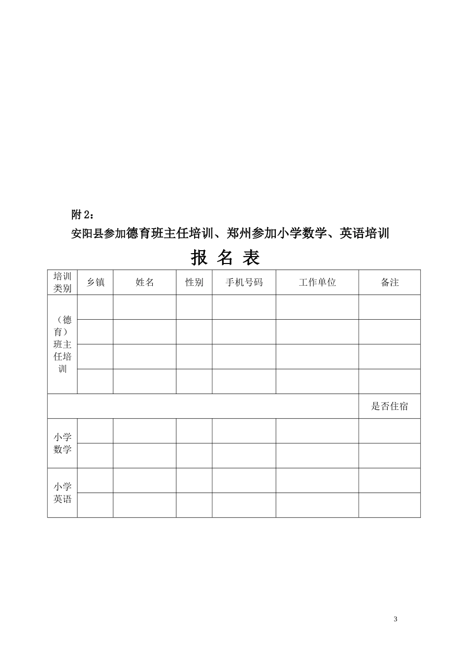 安阳班主任、郑州小学数学、英语培训通知_第3页
