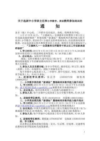 安阳班主任、郑州小学数学、英语培训通知