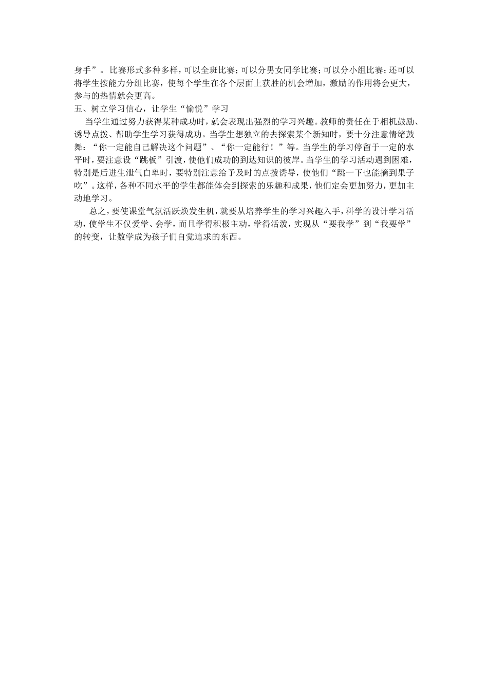 浅谈如何培养学生自主学习的能力_第2页