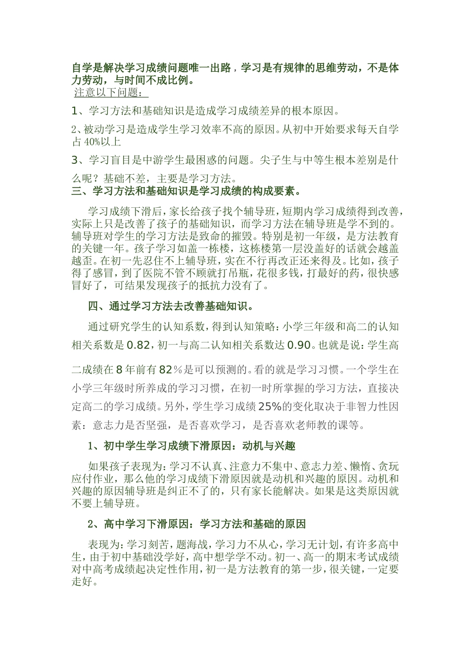 自学是解决学习问题的出路_第1页