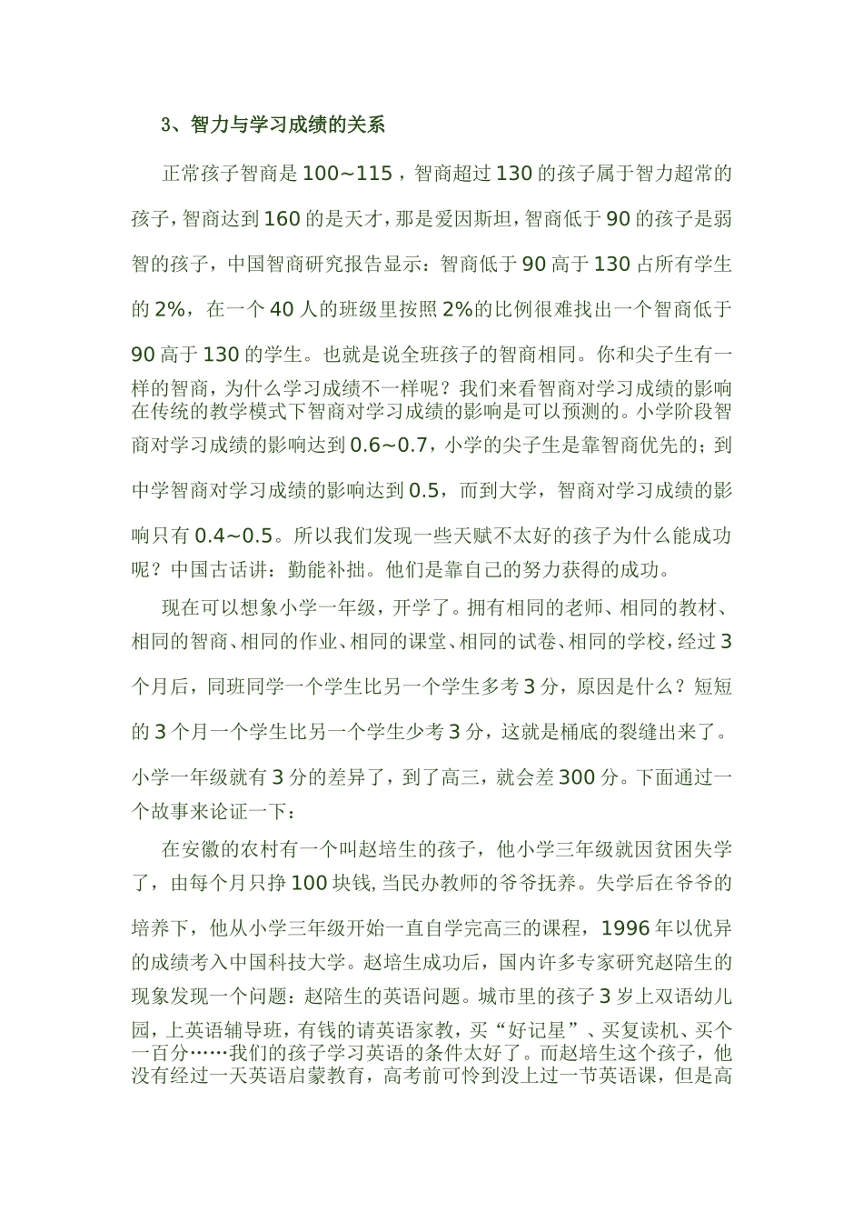 自学是解决学习问题的出路_第2页