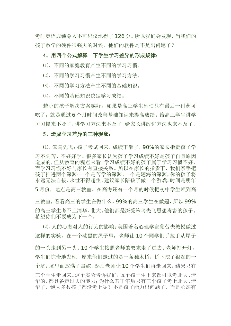 自学是解决学习问题的出路_第3页