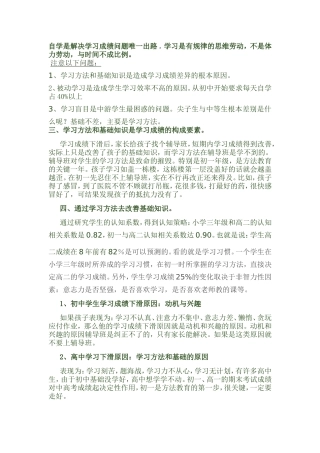 自学是解决学习问题的出路