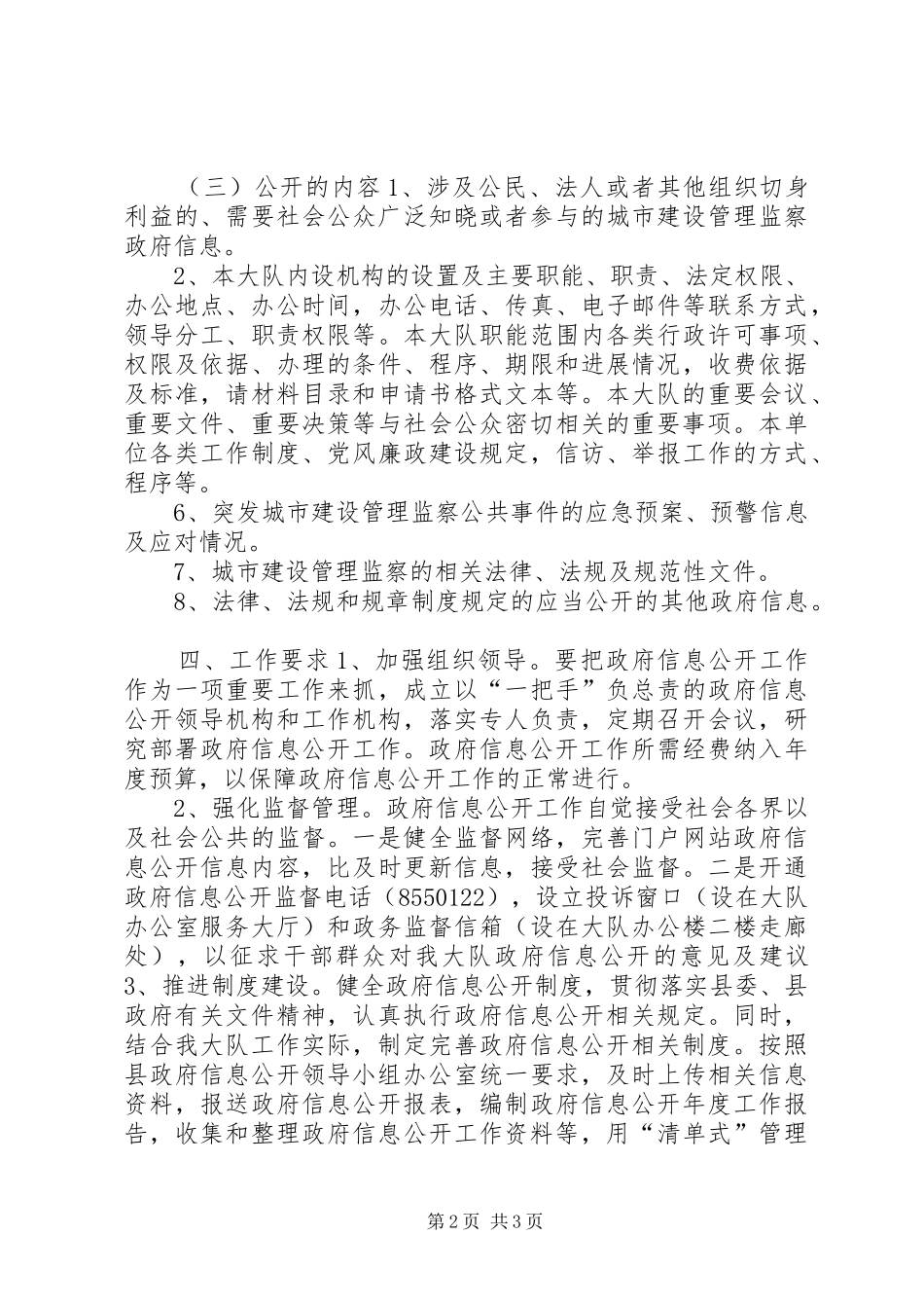 城监大队信息公开工作计划_第2页