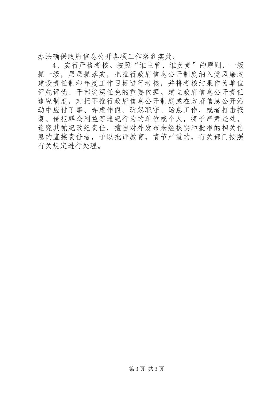 城监大队信息公开工作计划_第3页