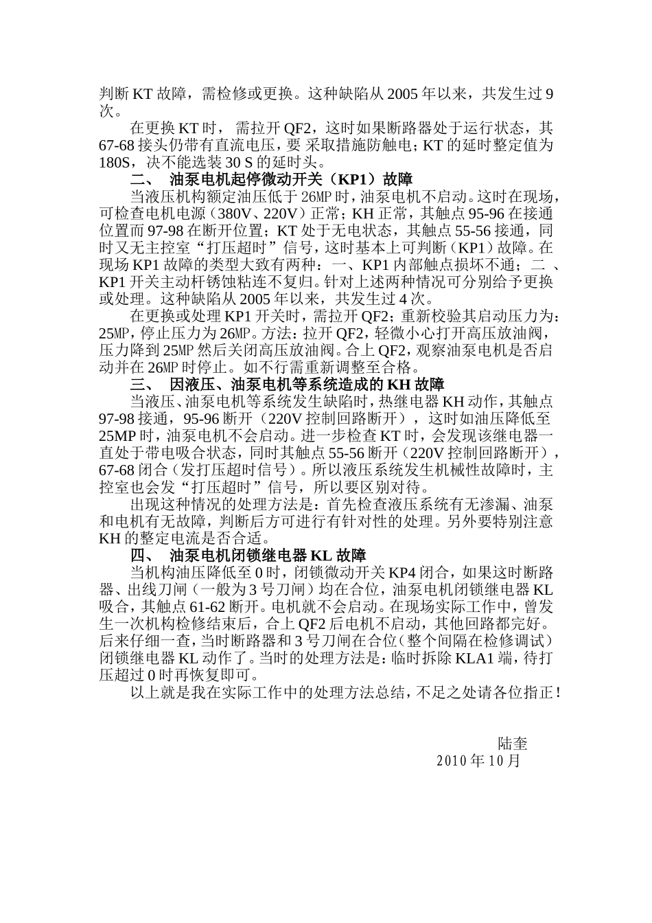 LW6B断路器液压机构储能回路常见故障及处理方法_第2页