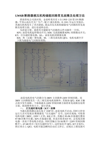 LW6B断路器液压机构储能回路常见故障及处理方法