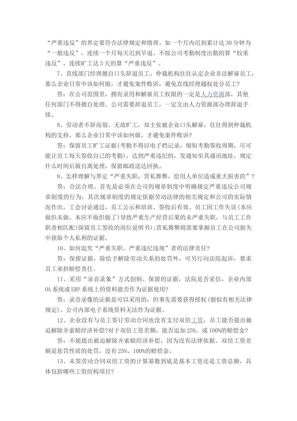 HR必备的50条劳动法要点_第2页