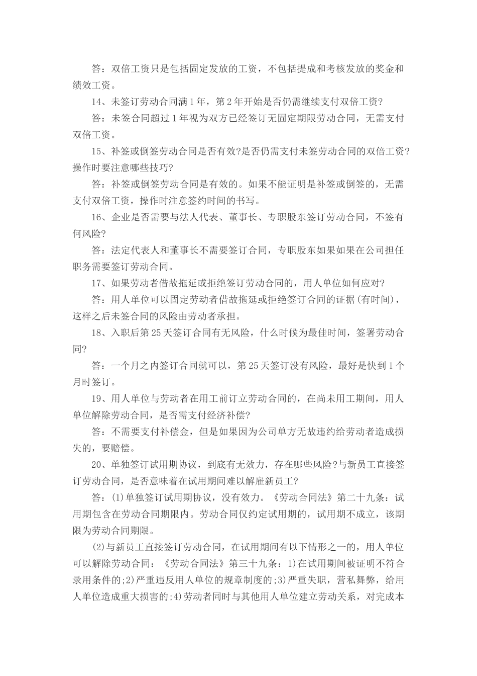 HR必备的50条劳动法要点_第3页