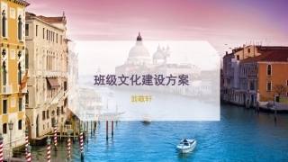 班级文化建设方案